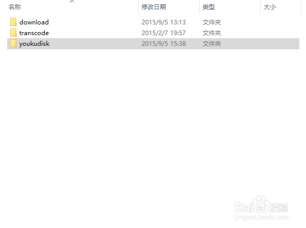 怎么删除优酷客户端中的缓存文件