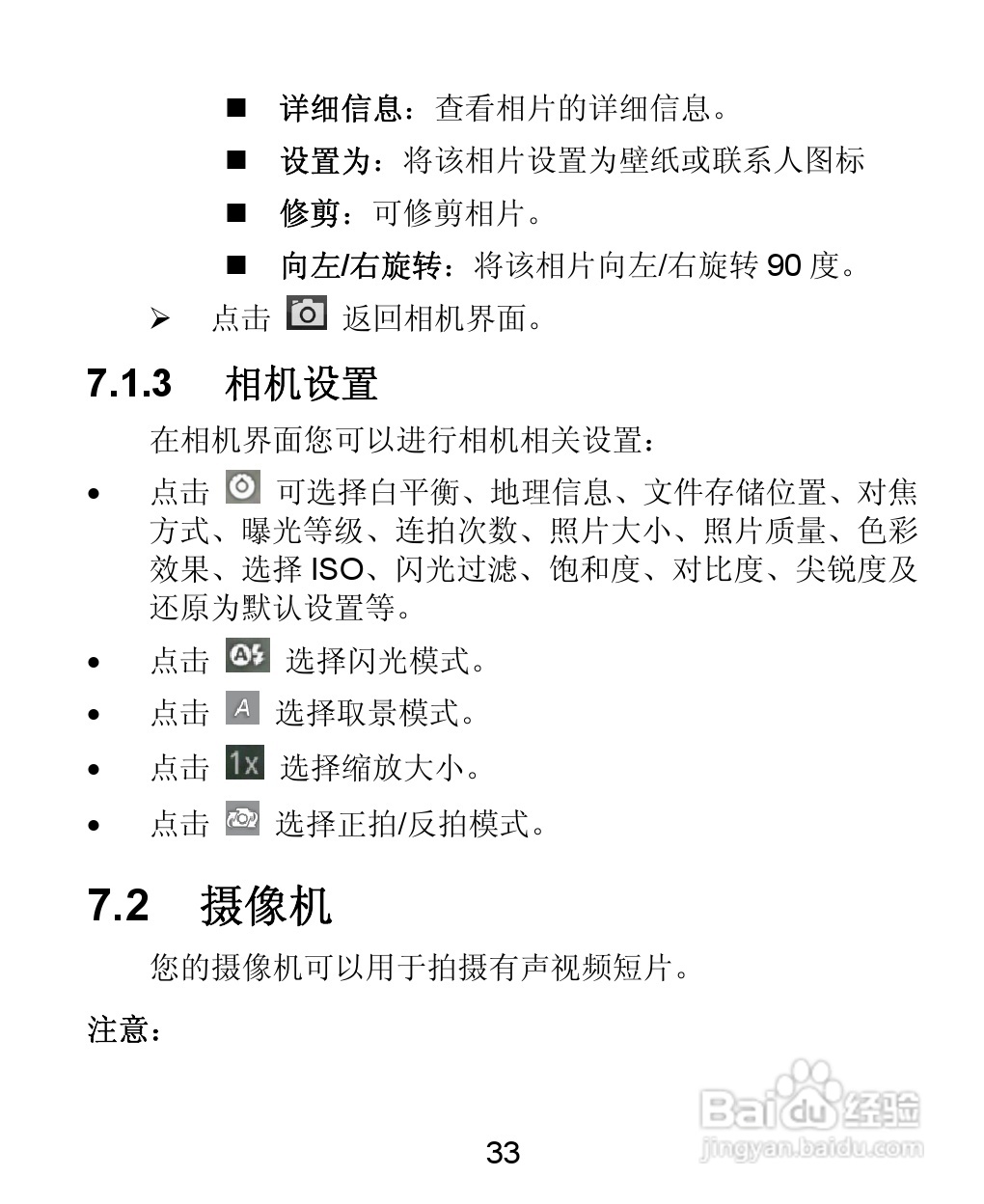 中兴ZTE U855手机说明书:[4]