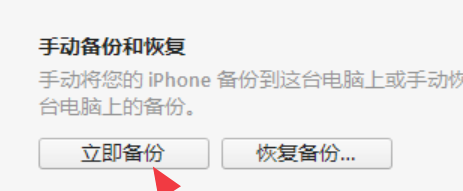 itunes升级系统为ios12.5.1教程