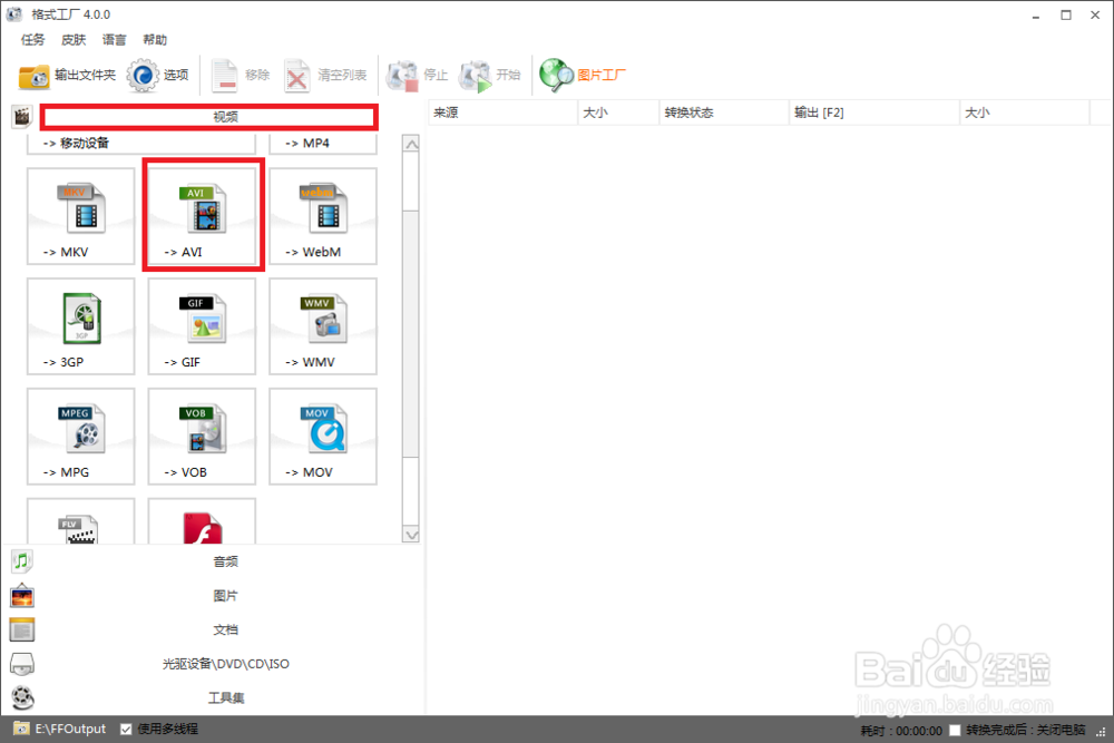 格式工厂的使用方法