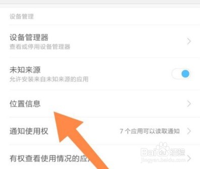 小米civi怎么开启定位功能