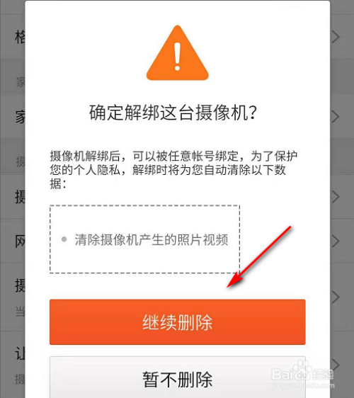 360摄像机怎么强行解绑