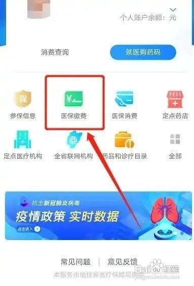 闽政通如何交医保缴费