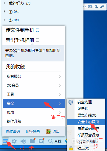 QQ如何绑定手机及更换绑定