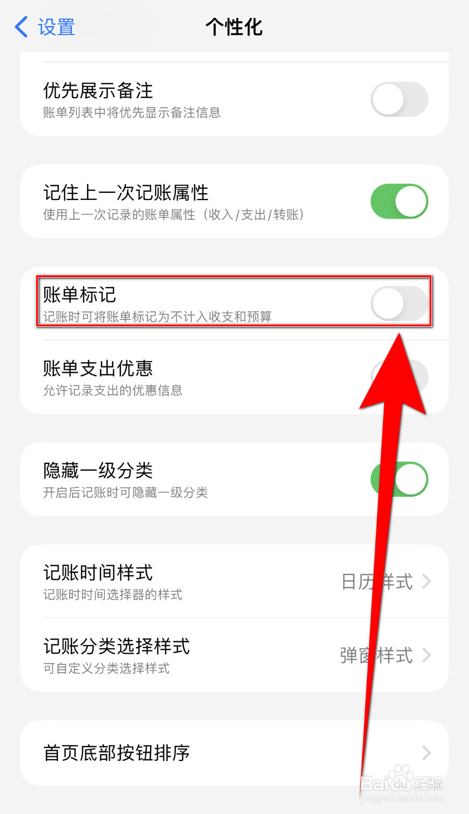 怎么停用iCost账单标记