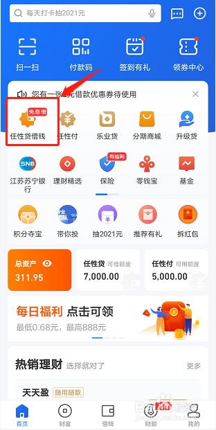 如何查看任性贷还款记录