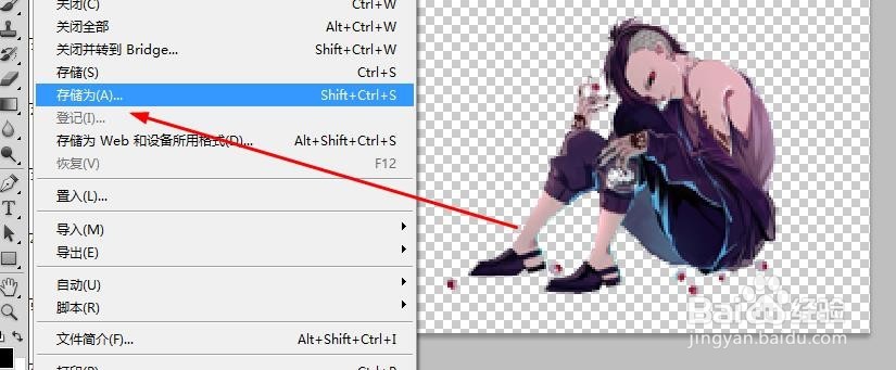 怎么从PS里面导出透明底图的图片？