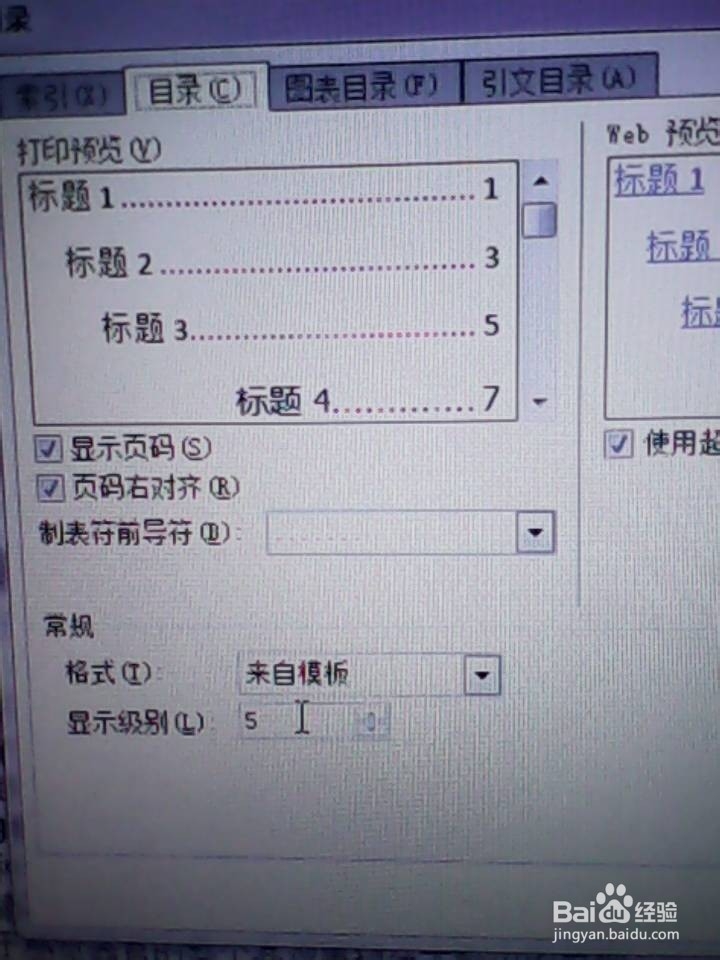 Word文档插入自动目录