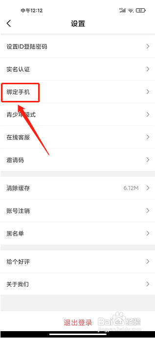 乐多语音app怎样绑定手机号?