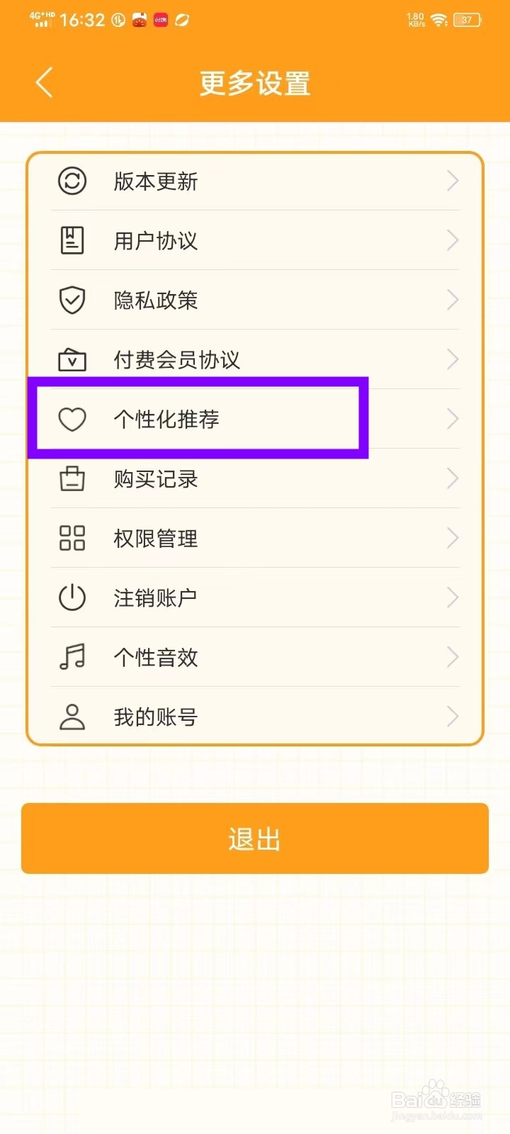 萌萌记账个性化推荐怎么设置