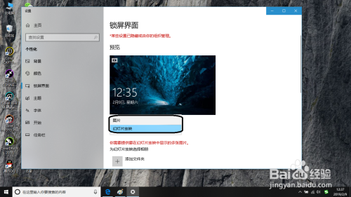 Windows10系统如何更换当前的锁屏界面图片