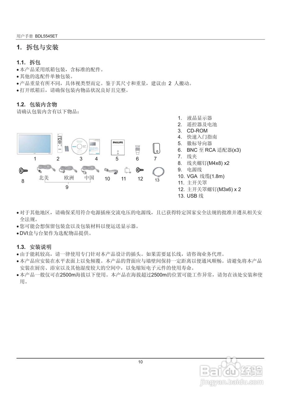飞利浦BDL5545ET 55寸大屏显示器用户手册:[2]