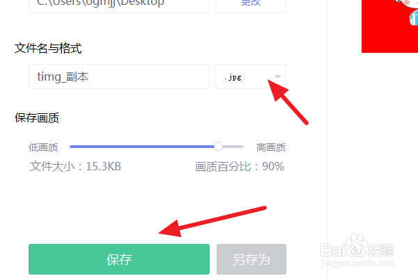 美图秀秀电脑版怎么给照片更换背景颜色？