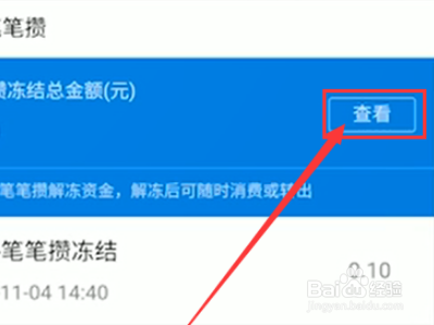支付宝冻结的钱怎么领出来