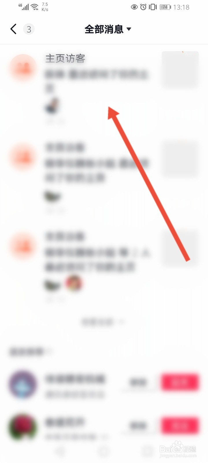 抖音在哪里可以看到访客