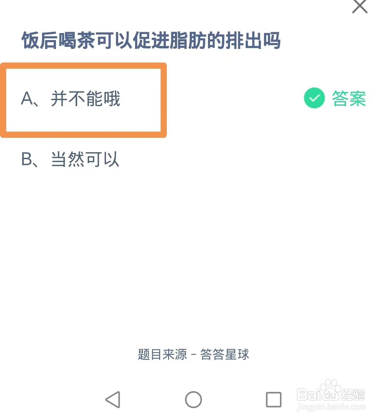 2024.6.20蚂蚁庄园题目答案