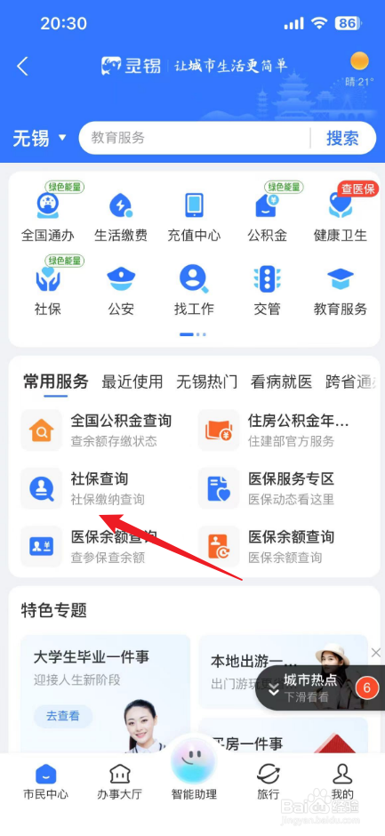 社保在哪里查询个人账户缴费明细查询