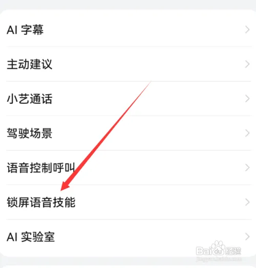 华为mate60怎么设置锁屏语音技能