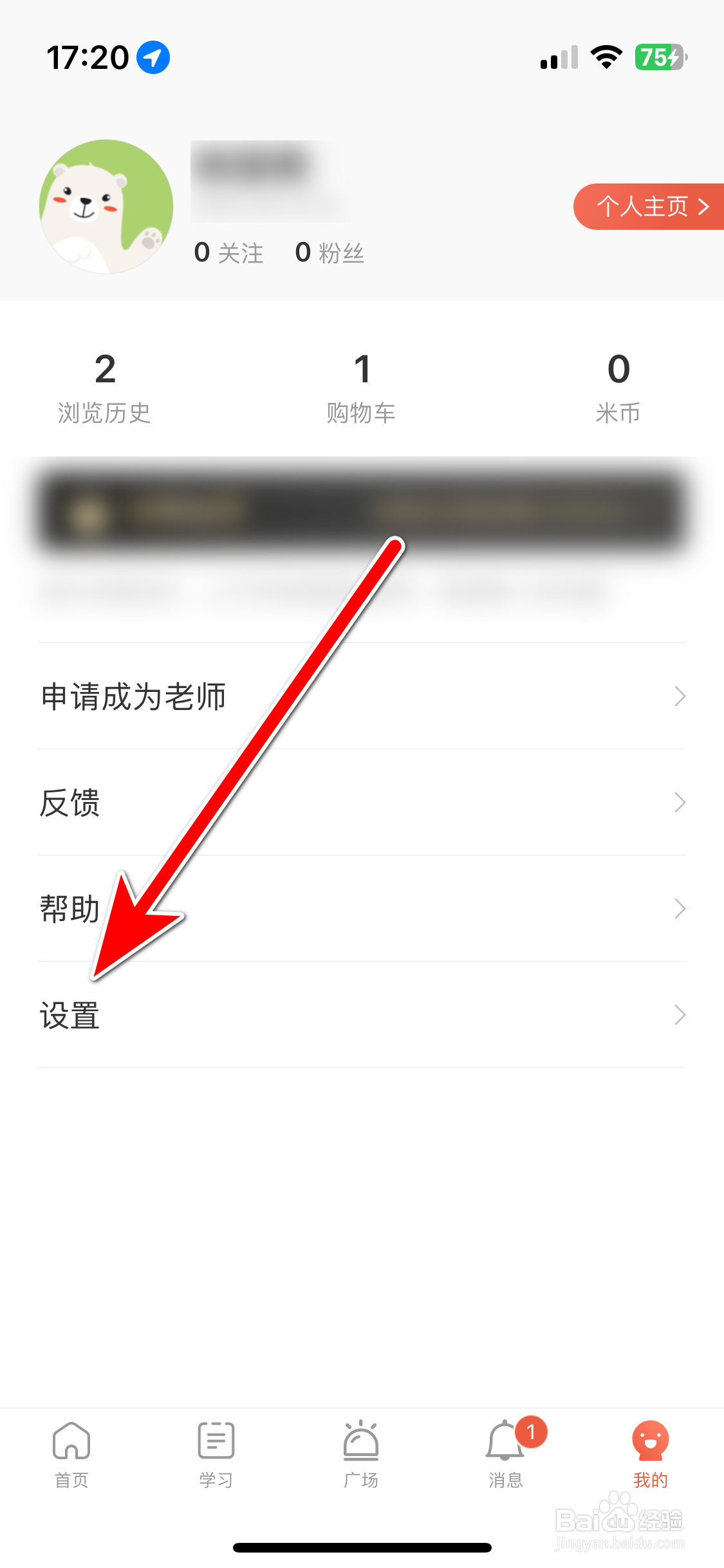 米熊如何更换绑定手机号