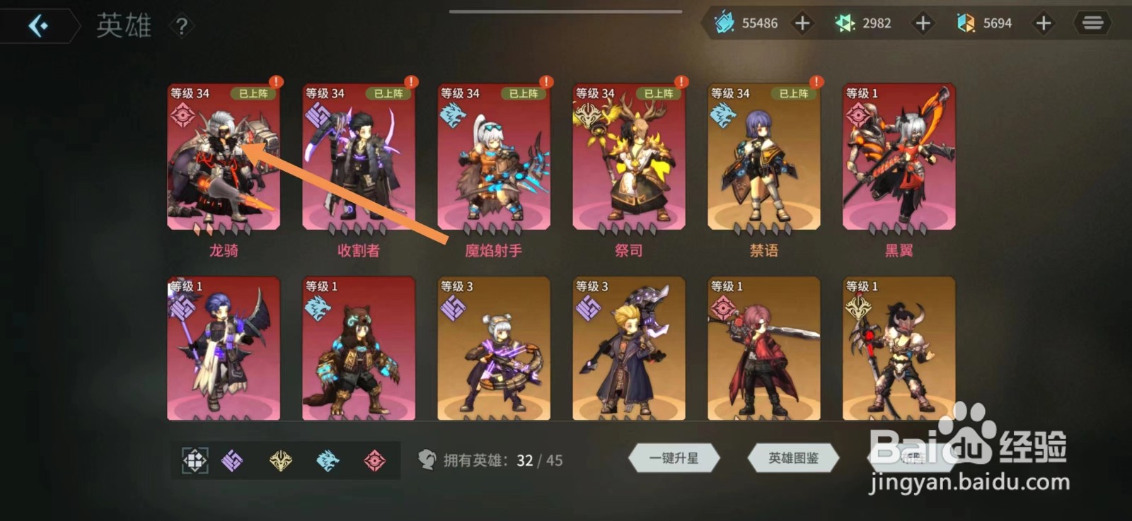 吟游战记英雄如何一键升级