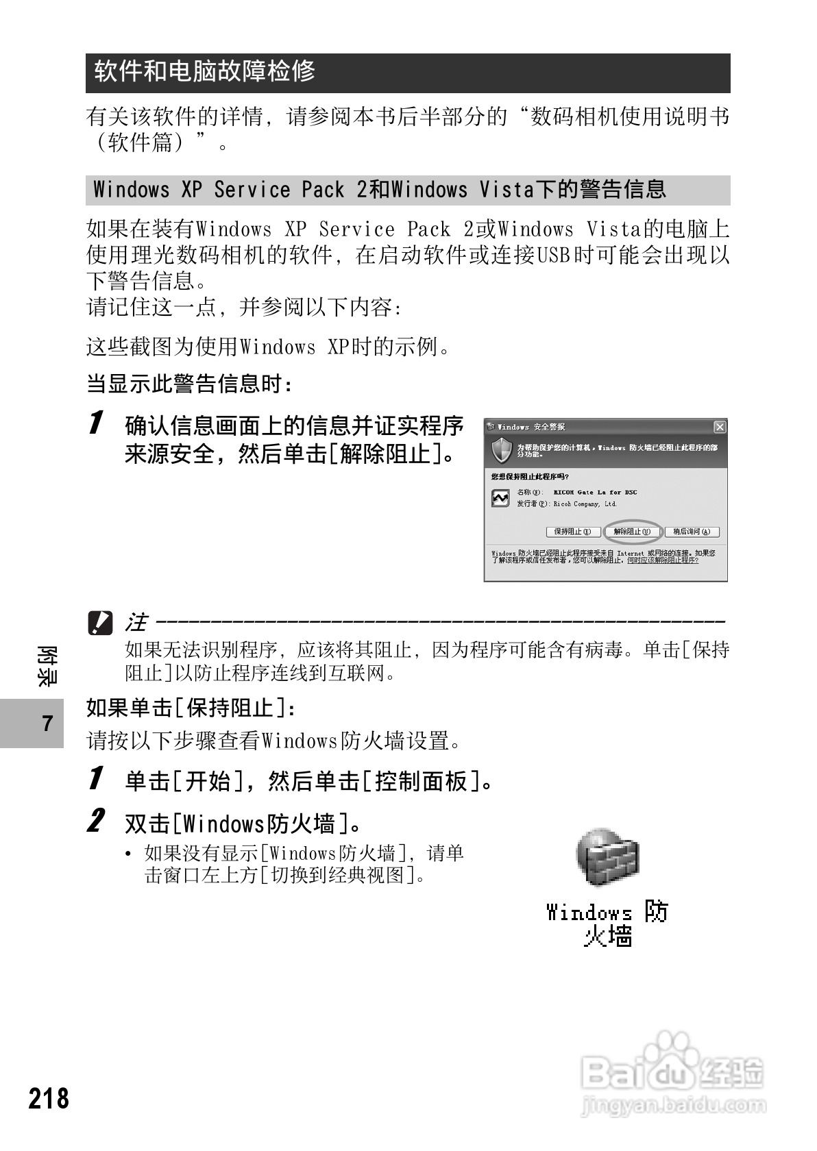 理光GR DIGITAL II数码相机简体中文版说明书:[22]
