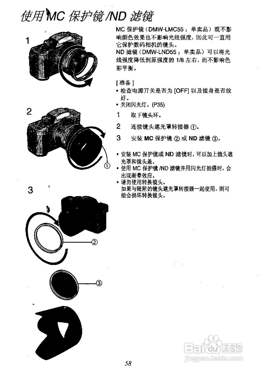 松下DMC-FZ1T数码相机简体中文版说明书:[6]