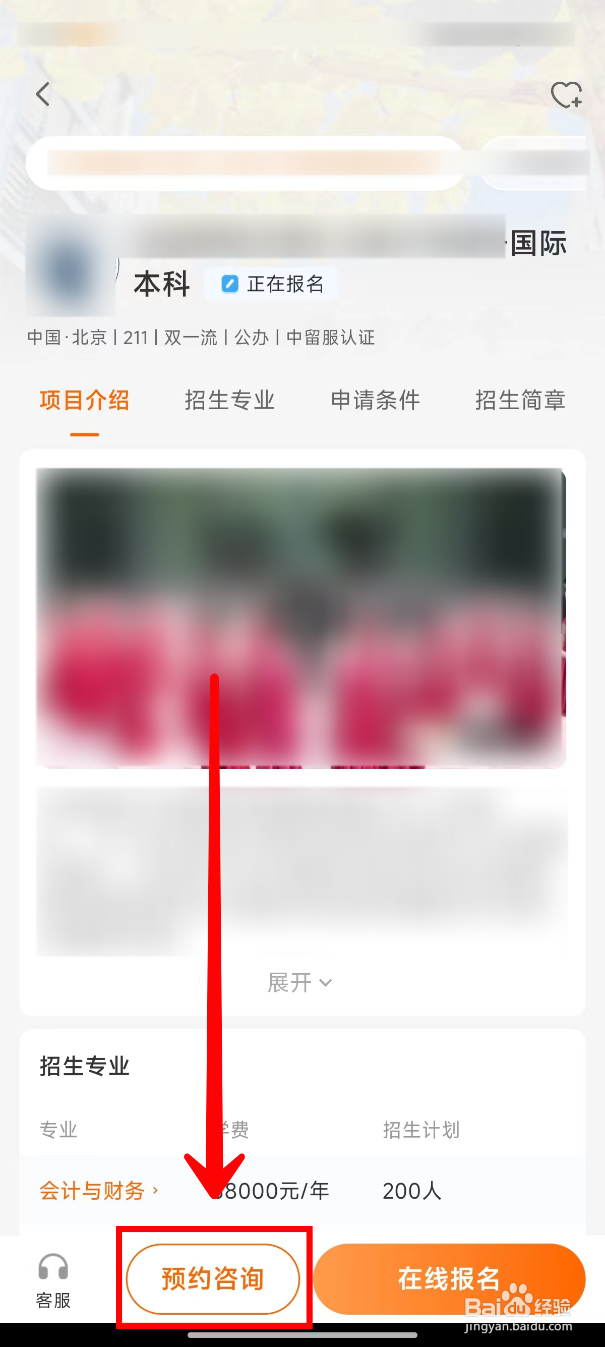 掌上高考如何预约咨询国际本科