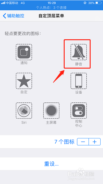 苹果手机怎么设置静音