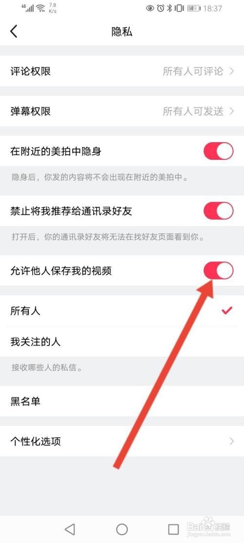 美拍如何关闭允许他人保存我的视频