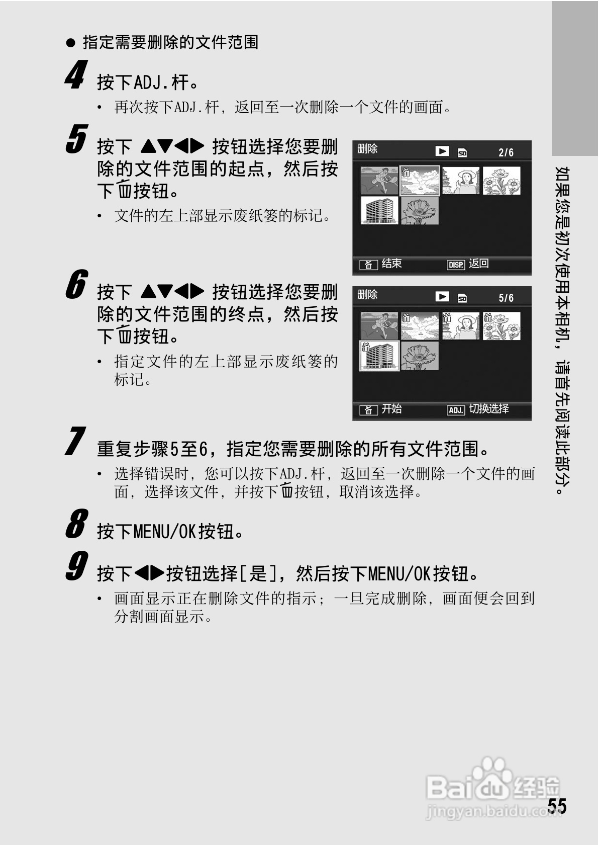 理光GR DIGITAL II数码相机简体中文版说明书:[6]