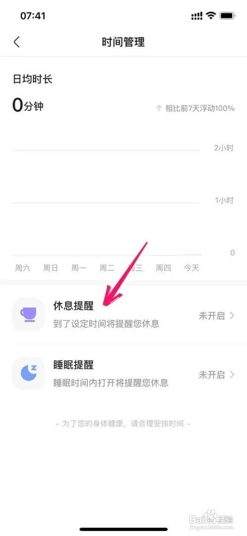 快手休息提醒怎么设置