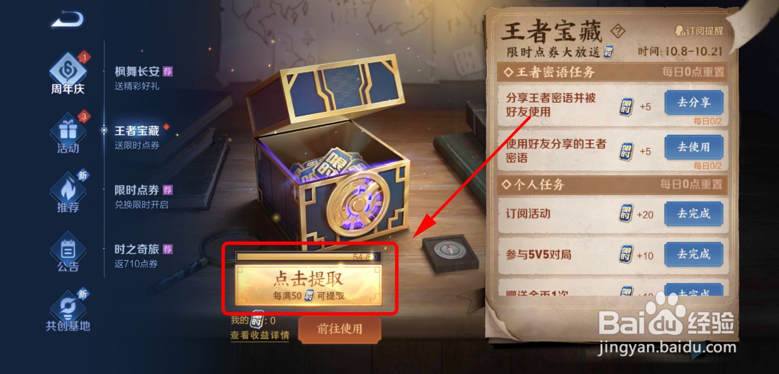 王者荣耀怎么获得限时折扣券