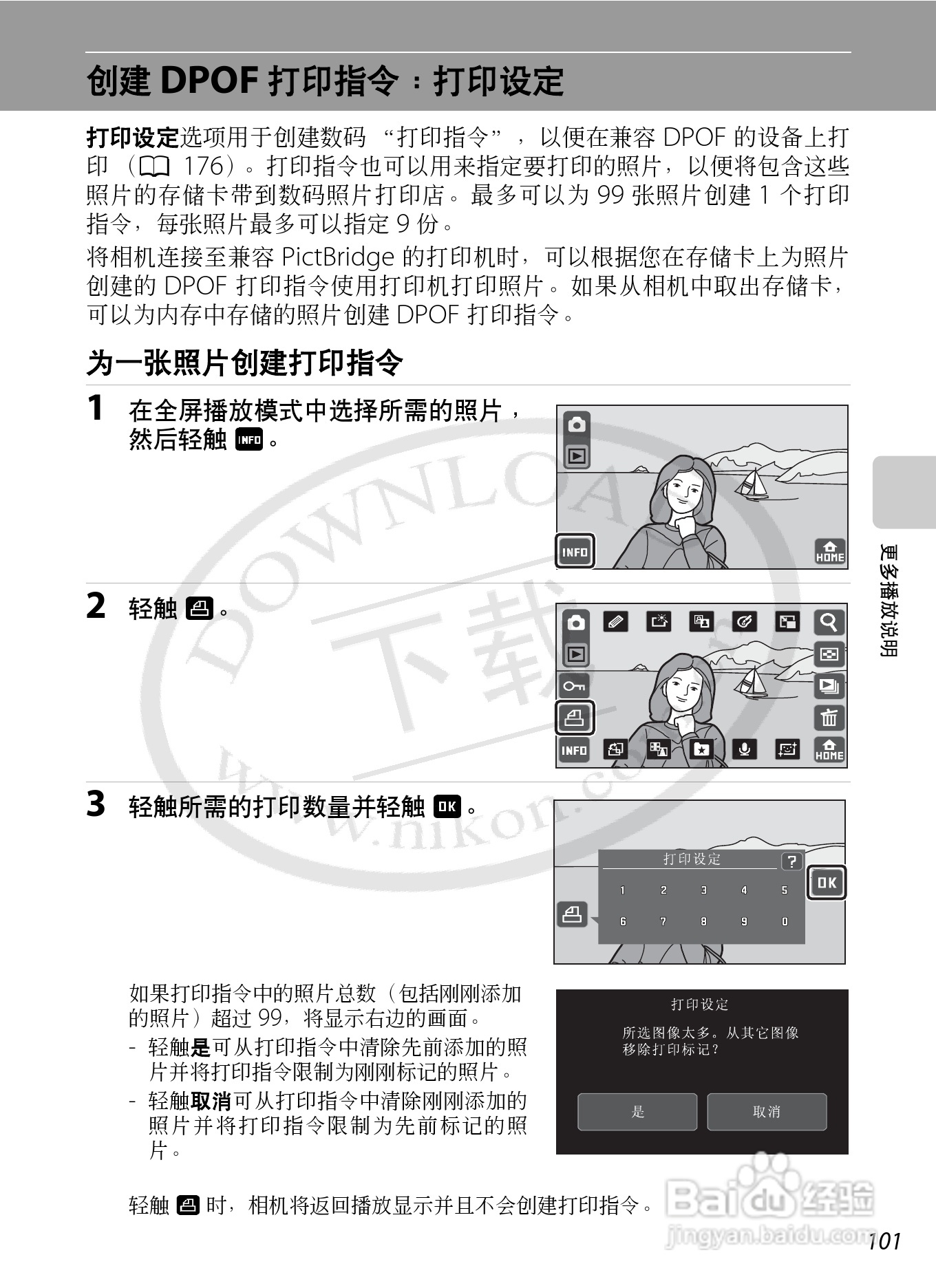 尼康Coolpix S70数码相机说明书:[12]