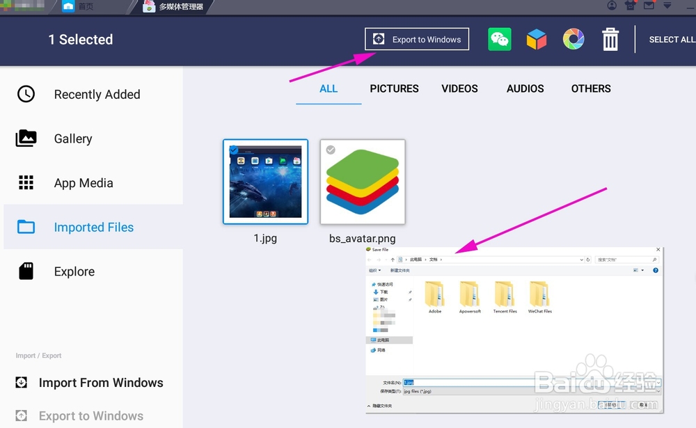 电脑和蓝叠模拟器之间的文件导入/导出