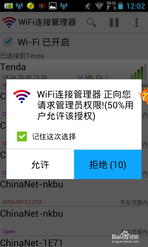 简单利用手机找出wifi密码及防蹭网方法