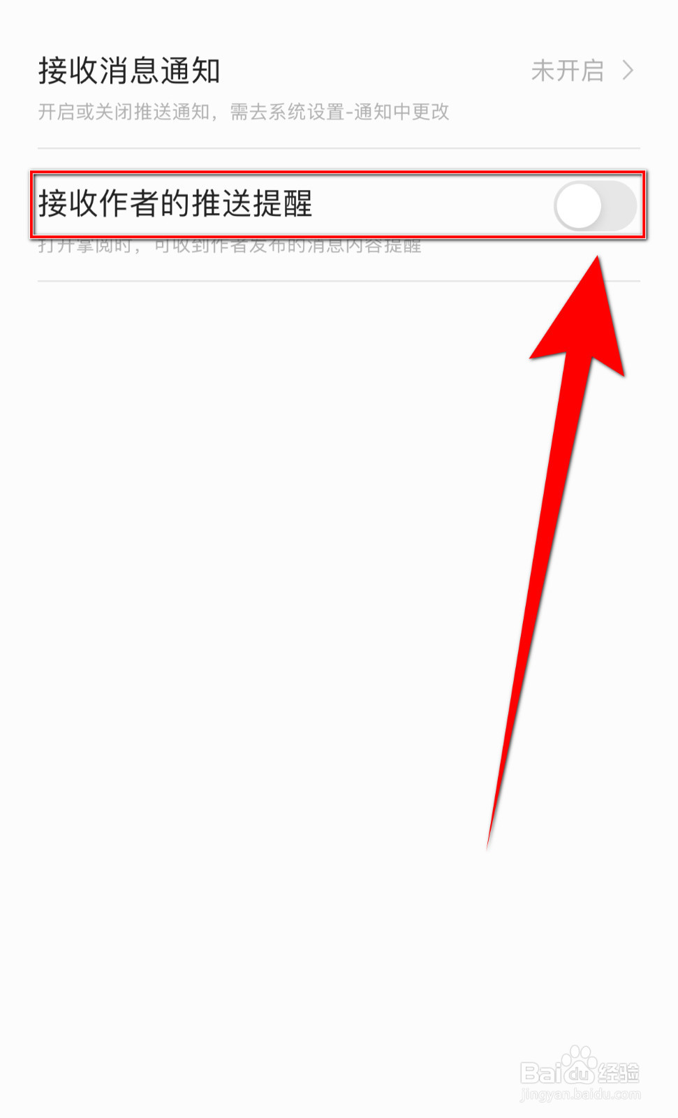 笔墨文学怎么关停接收作者的推送提醒