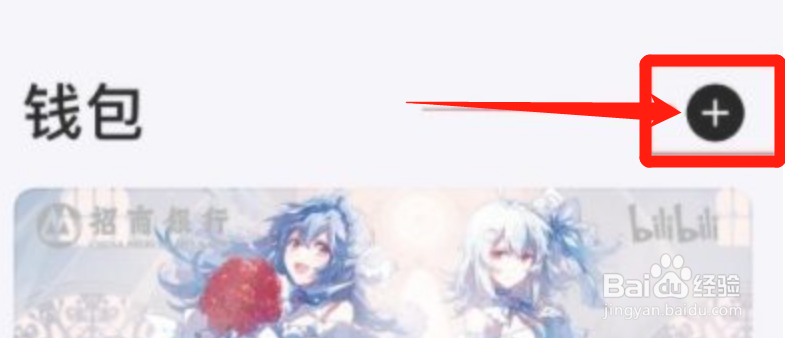 苹果手机怎样添加公交卡