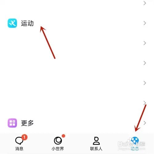 手机QQ如何设置运动步数目标