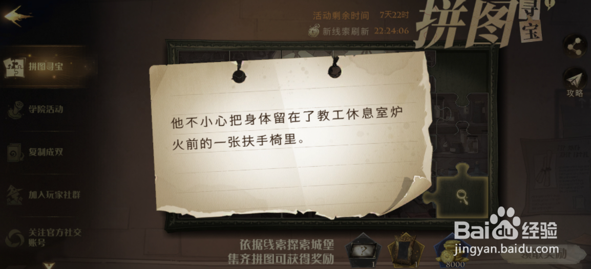 哈利波特魔法觉醒拼图寻宝第三期10.12碎片位置