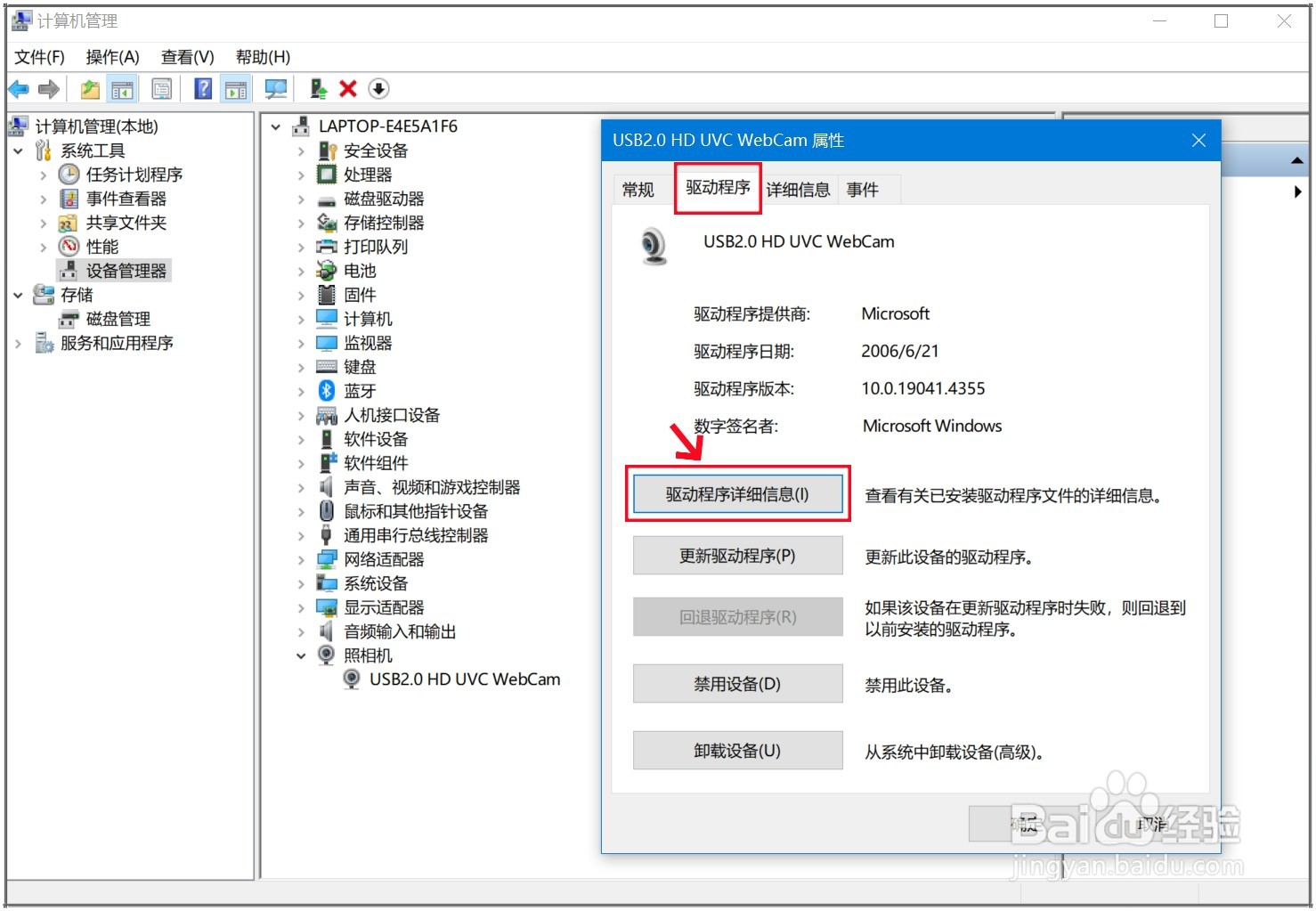 Windows10系统怎么检测和查找电脑的摄像头？