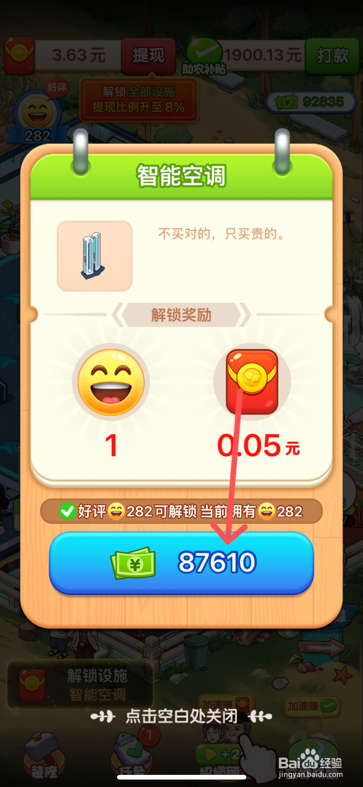 向往的小农院怎么给超市使用智能空调