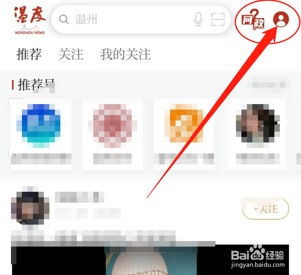 温度新闻APP中WIFI环境视频自动播放在哪开启