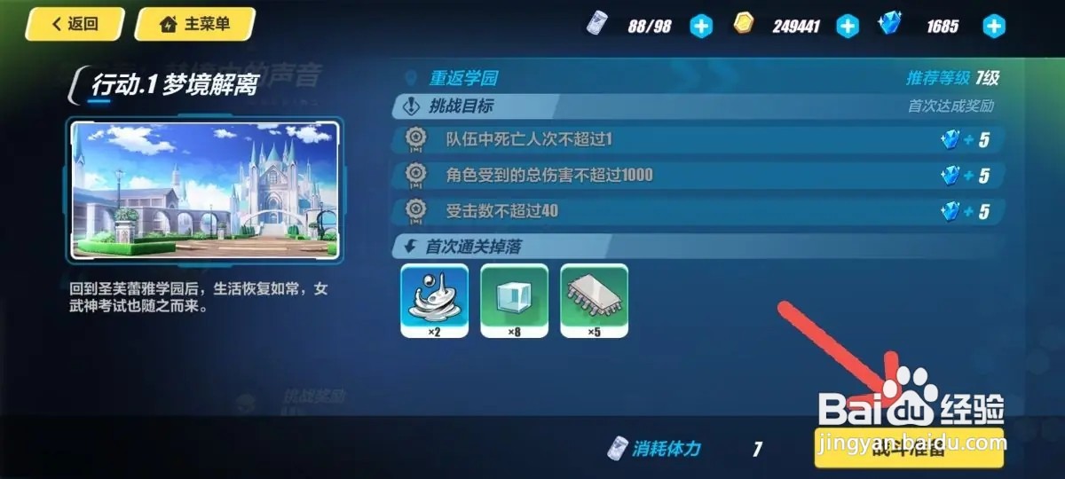 如何在崩坏3手游完成梦境中的声音游戏关卡