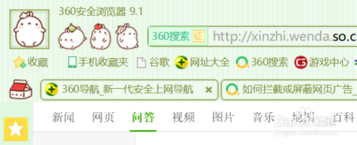 就下来以360浏览器为例子,因为大多数浏览器的操作的大同小异,就用