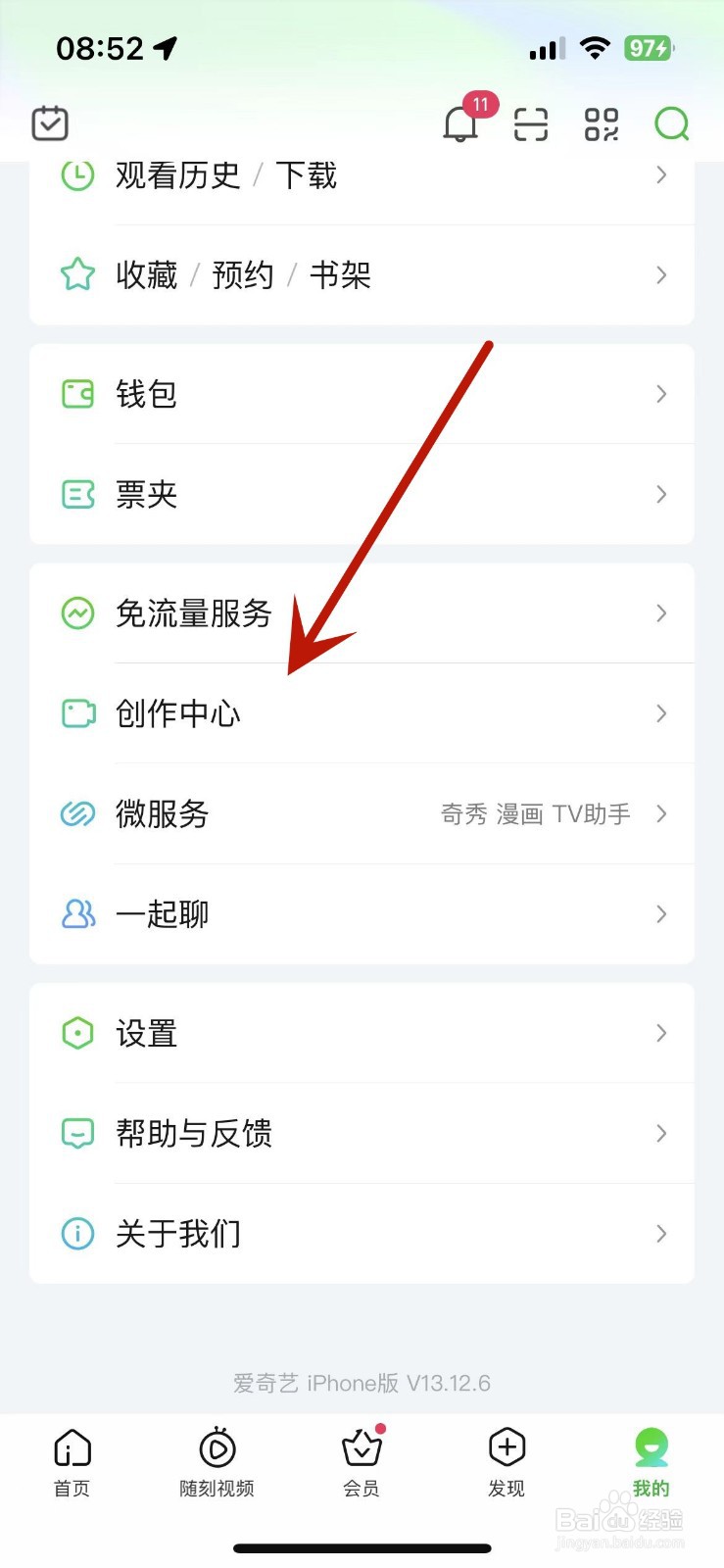 爱奇艺创作中心的创作话题在哪查看