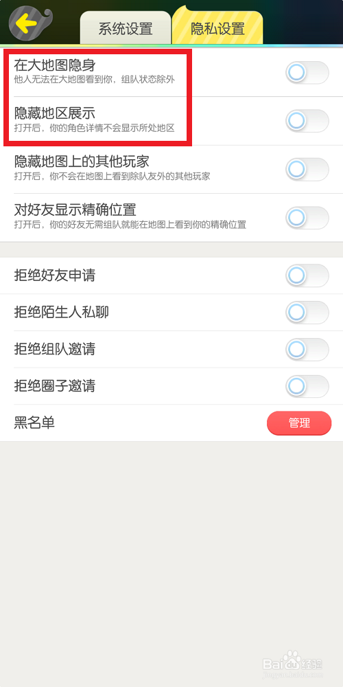 一起来捉妖怎么不让别人看到我的位置