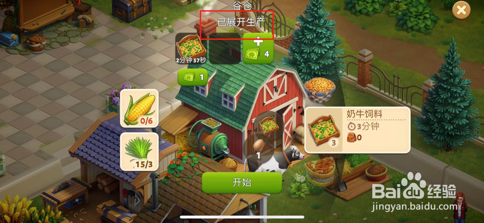 春之谷田园冒险如何生产奶牛饲料