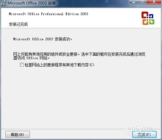 快速安装office2003办公应用软件