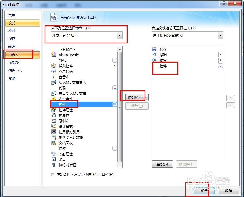 excel2007版插入可打勾的勾选框