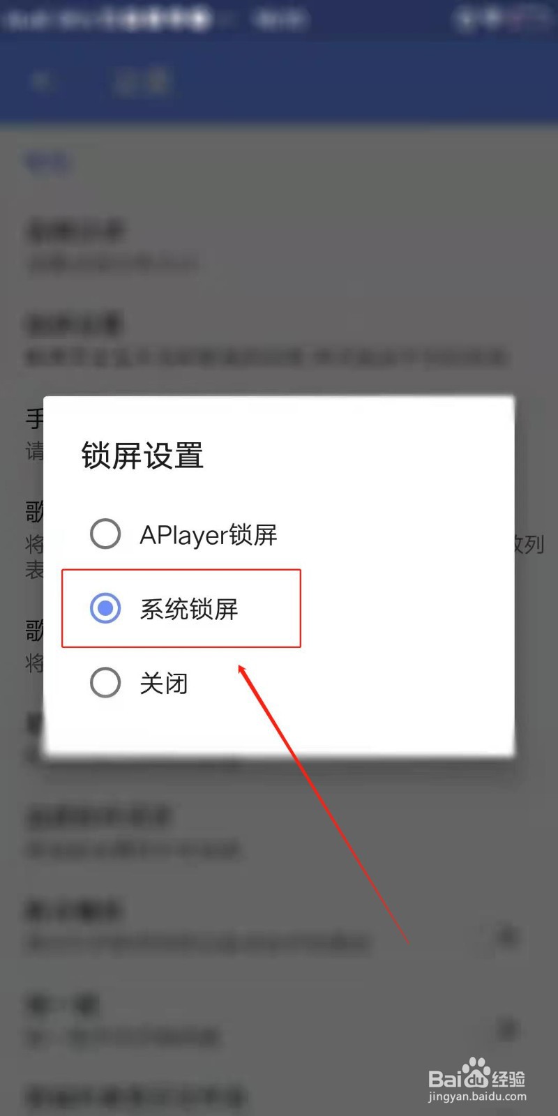 APlayer怎么设置系统锁屏